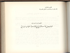 الأسس المنطقيّة للاستقراء (1392 هـ)