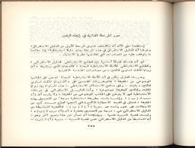 الأسس المنطقيّة للاستقراء (1392 هـ)