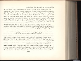 الأسس المنطقيّة للاستقراء (1392 هـ)