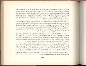 الأسس المنطقيّة للاستقراء (1392 هـ)