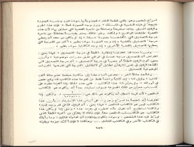 الأسس المنطقيّة للاستقراء (1392 هـ)