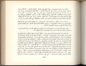 الأسس المنطقيّة للاستقراء (1392 هـ)