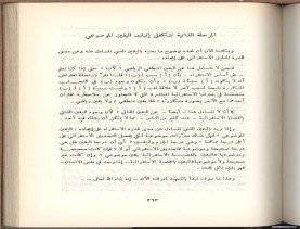 الأسس المنطقيّة للاستقراء (1392 هـ)