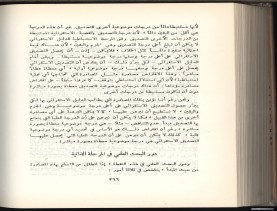 الأسس المنطقيّة للاستقراء (1392 هـ)