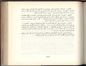 الأسس المنطقيّة للاستقراء (1392 هـ)