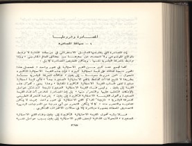 الأسس المنطقيّة للاستقراء (1392 هـ)