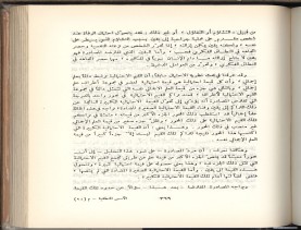 الأسس المنطقيّة للاستقراء (1392 هـ)