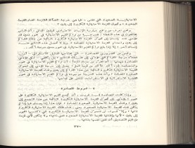 الأسس المنطقيّة للاستقراء (1392 هـ)