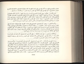 الأسس المنطقيّة للاستقراء (1392 هـ)