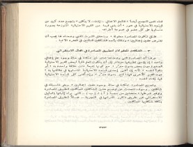 الأسس المنطقيّة للاستقراء (1392 هـ)