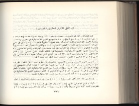 الأسس المنطقيّة للاستقراء (1392 هـ)