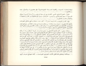 الأسس المنطقيّة للاستقراء (1392 هـ)