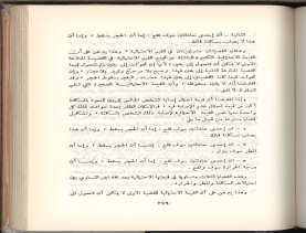 الأسس المنطقيّة للاستقراء (1392 هـ)