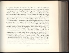 الأسس المنطقيّة للاستقراء (1392 هـ)