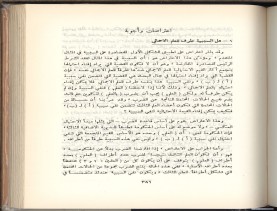 الأسس المنطقيّة للاستقراء (1392 هـ)