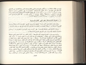 الأسس المنطقيّة للاستقراء (1392 هـ)