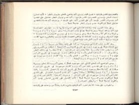 الأسس المنطقيّة للاستقراء (1392 هـ)