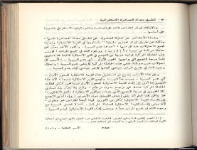 الأسس المنطقيّة للاستقراء (1392 هـ)