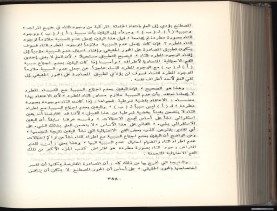 الأسس المنطقيّة للاستقراء (1392 هـ)