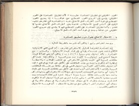 الأسس المنطقيّة للاستقراء (1392 هـ)