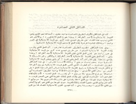 الأسس المنطقيّة للاستقراء (1392 هـ)