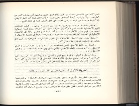 الأسس المنطقيّة للاستقراء (1392 هـ)