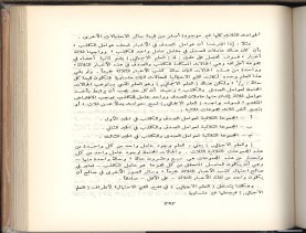 الأسس المنطقيّة للاستقراء (1392 هـ)