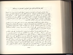 الأسس المنطقيّة للاستقراء (1392 هـ)