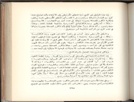 الأسس المنطقيّة للاستقراء (1392 هـ)