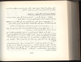 الأسس المنطقيّة للاستقراء (1392 هـ)