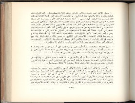 الأسس المنطقيّة للاستقراء (1392 هـ)