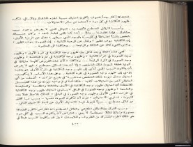 الأسس المنطقيّة للاستقراء (1392 هـ)