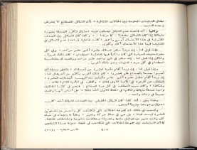 الأسس المنطقيّة للاستقراء (1392 هـ)