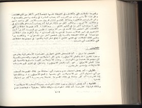 الأسس المنطقيّة للاستقراء (1392 هـ)