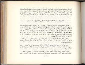 الأسس المنطقيّة للاستقراء (1392 هـ)