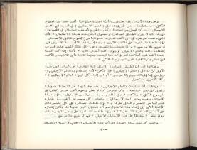 الأسس المنطقيّة للاستقراء (1392 هـ)