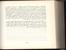 الأسس المنطقيّة للاستقراء (1392 هـ)