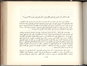 الأسس المنطقيّة للاستقراء (1392 هـ)