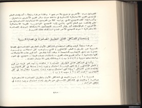 الأسس المنطقيّة للاستقراء (1392 هـ)