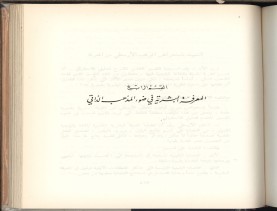 الأسس المنطقيّة للاستقراء (1392 هـ)