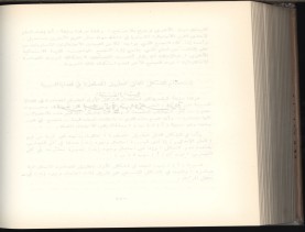 الأسس المنطقيّة للاستقراء (1392 هـ)