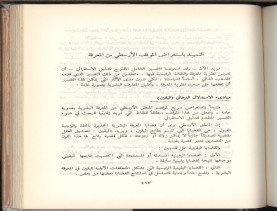 الأسس المنطقيّة للاستقراء (1392 هـ)