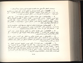 الأسس المنطقيّة للاستقراء (1392 هـ)