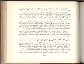 الأسس المنطقيّة للاستقراء (1392 هـ)