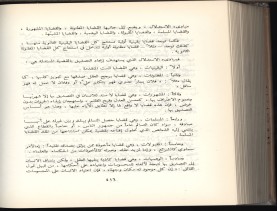 الأسس المنطقيّة للاستقراء (1392 هـ)