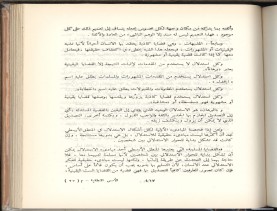 الأسس المنطقيّة للاستقراء (1392 هـ)