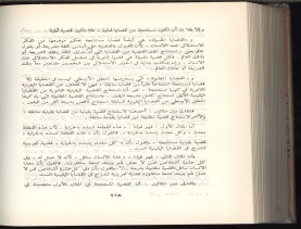 الأسس المنطقيّة للاستقراء (1392 هـ)
