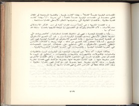 الأسس المنطقيّة للاستقراء (1392 هـ)