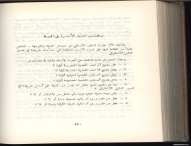 الأسس المنطقيّة للاستقراء (1392 هـ)
