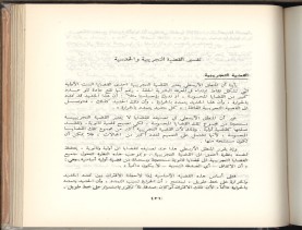 الأسس المنطقيّة للاستقراء (1392 هـ)